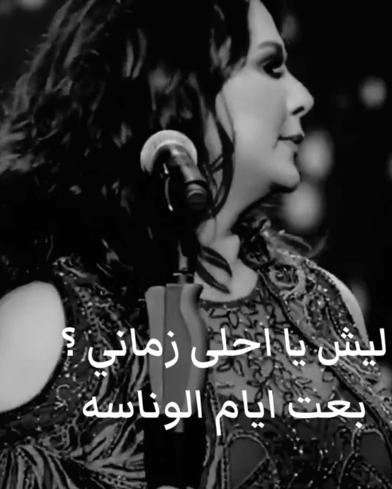 ليش ؟  #نوال #قيثارة_العرب #fyp #اكسبلورexplore #اكسبلور 