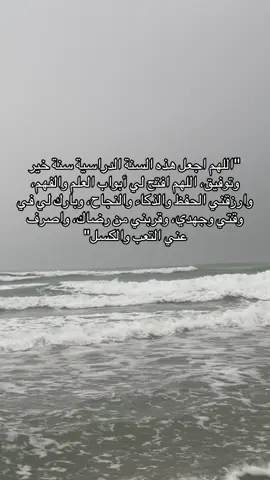 #بدايه_خير_ان_شاء_الله #بداية_سنه_دراسيه_جديده #اجر_لي_ولكم_ولوالدينا_وللمسلمين #قران_كريم #دعاء 
