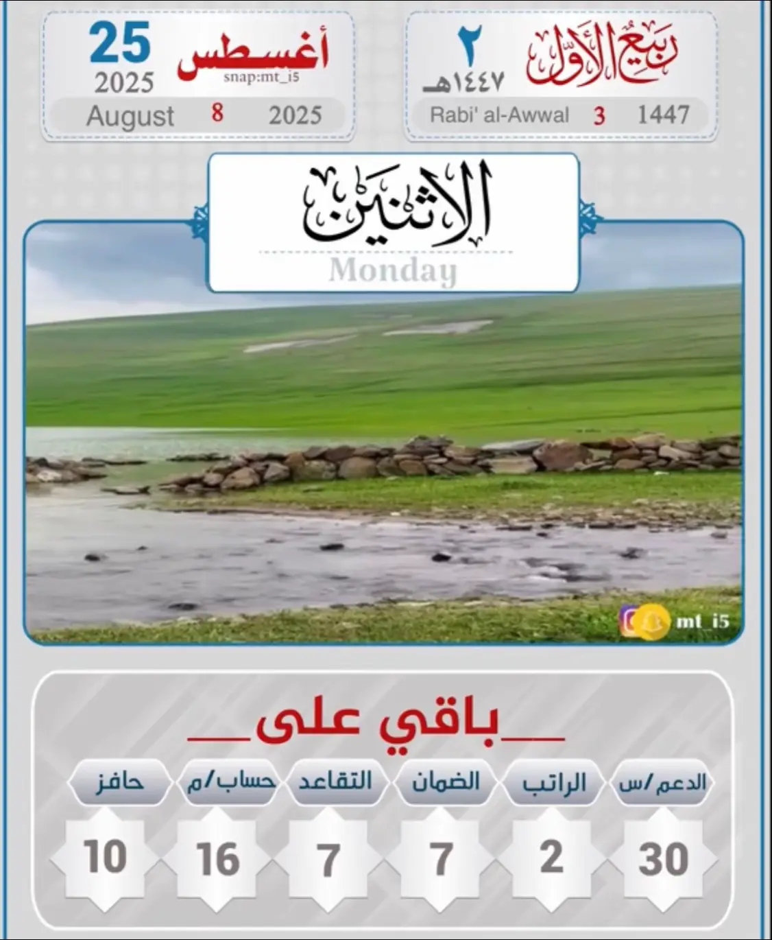#التقويم_اليومي #الاثنين #القران_الكريم_راحه_نفسية😍🕋 #الابذكر_الله_تطمئن_القلوب_أذكرو_الله 