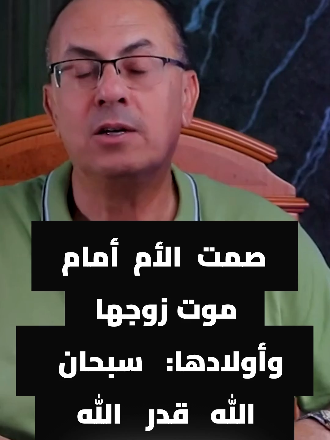 صمت الأم أمام موت زوجها وأولادها_ سبحان الله قدر الله #عيون_الشعب #حنفى_السيد