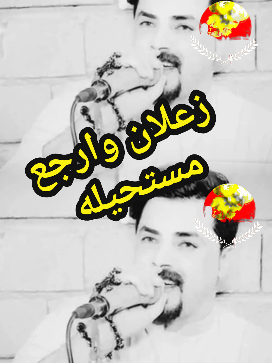 #جواد_الساعدي #فيديوات_خاصهuserxh4m8zo88r7 #زعلان_ورجع_مستحيله #احمد_من_بغداد 