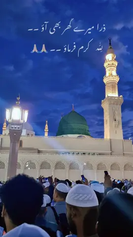 #مدینہ #Madina 
