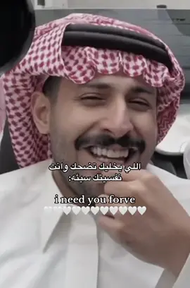 من طيب نواياه م ودك الا تشوفه يضحك @MsHari 😢.  #مشاري_العتيبي #اصدقاء_مشاري #fyp #foryou #foryoupage 
