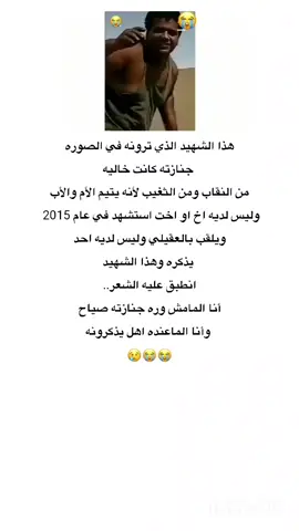 #شهداء_العراق_ذكرى_لا_ينساها_الجميع #شهيدنا_زادك_الرحمن_منه_هدى #😔💔🥀 #💔🥀 