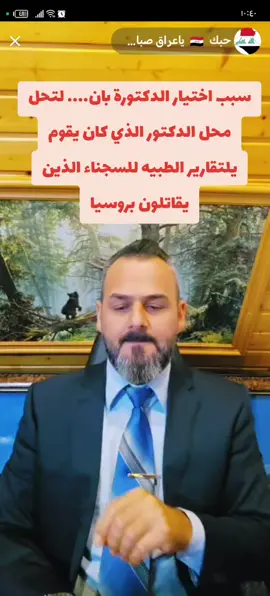بث صباح العراقي.. صباح العراقي.. كلنا صباح العراقي.. الدكتورة بان.. قضيه الدكتورة بان #كلنا_صباح_العراقي #صباح_العراقي 