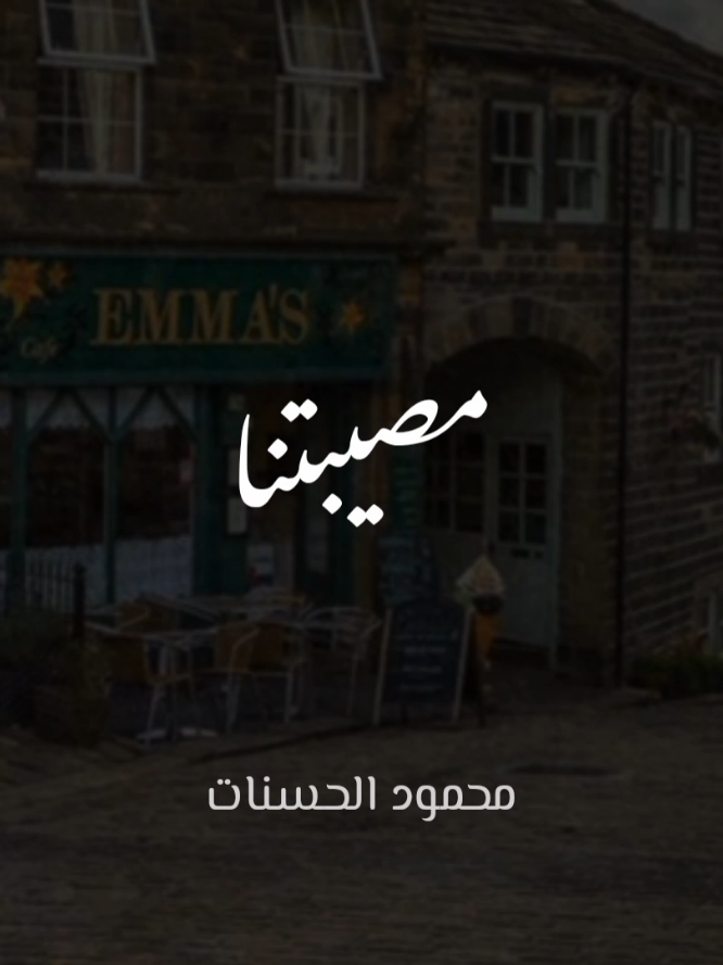 مصيبتنا ❤❤💔💔💔🥺🥺🥺 #الشيخ_محمود_الحسنات #محمود_الحسنات #اللهم_صلي_على_نبينا_محمد #اللهم_صل_وسلم_على_نبينا_محمد #اللهم_صل_وسلم_على_نبينا_محمد 