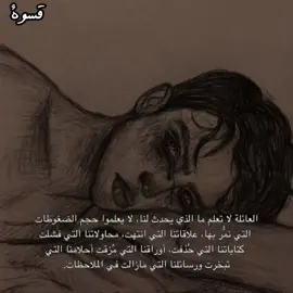 #العائلة #اكتئاب_فى_صمت😄💔 #اكتئاب 