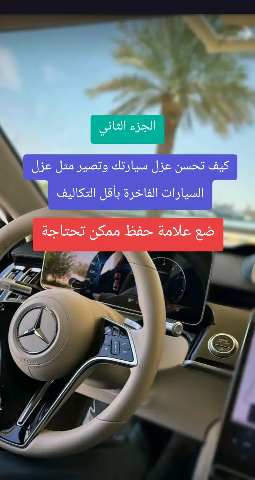 #سيارات_فخمة  #عازل_صوت  #عزل  #سيارات  #تويوتا 