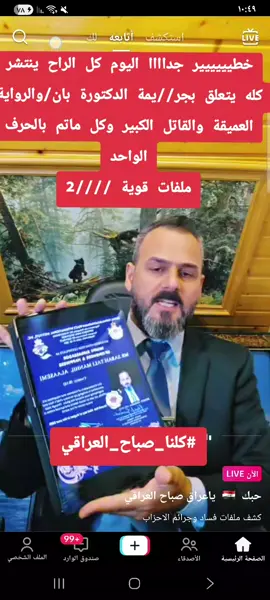 #كلنا_صباح_العراقيWe demand the rights of Dr. Ban Ziad Tariq and we demand that the case be handed over to the United Nations.  #ban_ziad_tariq_did_not_commit_suicide  1-#JusticeForBanZiyad  2-please stand with us. #JusticeForBanZiyad  3-#JusticeForBan  4-The truth cannot be buried. We demand  .    الارواح.التي  لم تجد  من يسعف روحها 💔            ليصل للجميع _زياد_طارق_لن_يهدرWe demand the rights of Dr. Ban Ziad Tariq and we demand that the case be handed over to the United Nations.    1-  2-please stand with us.   3-  4-The truth cannot be buried. We demand  . 