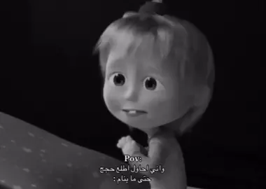 ماشا🥹♥️ . . . #تصميم_فيديوهات🎶🎤🎬 #لايك #اكسبلور #منشن  #حب 