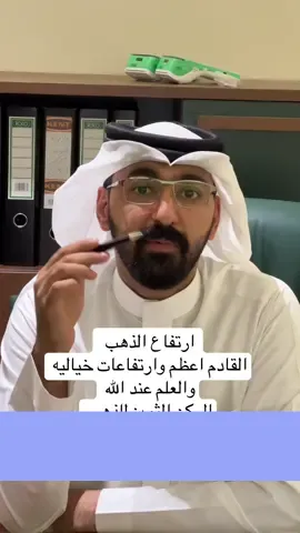 #creatorsearchinsights #اسعار_الذهب_اليوم #ترند #foryou #fyp 