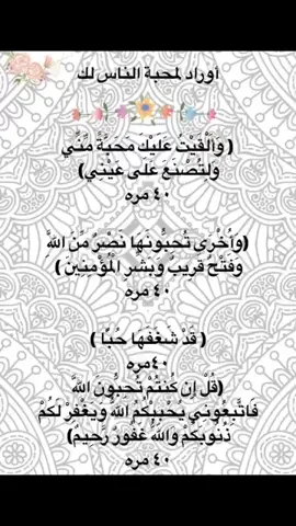 #اورادلمحبة الناس لك