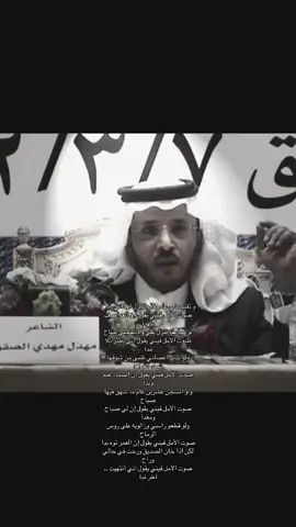 لكن اذا خان الصديق ورحت في حالي وراح !  - صوت الامل فيني يقول انا انتهيت اخر ندا !  #مهذل_مهدي_الصقور_اليامي #مهذل #شعر #قصيد #مهذل_مهدي_الصقري 