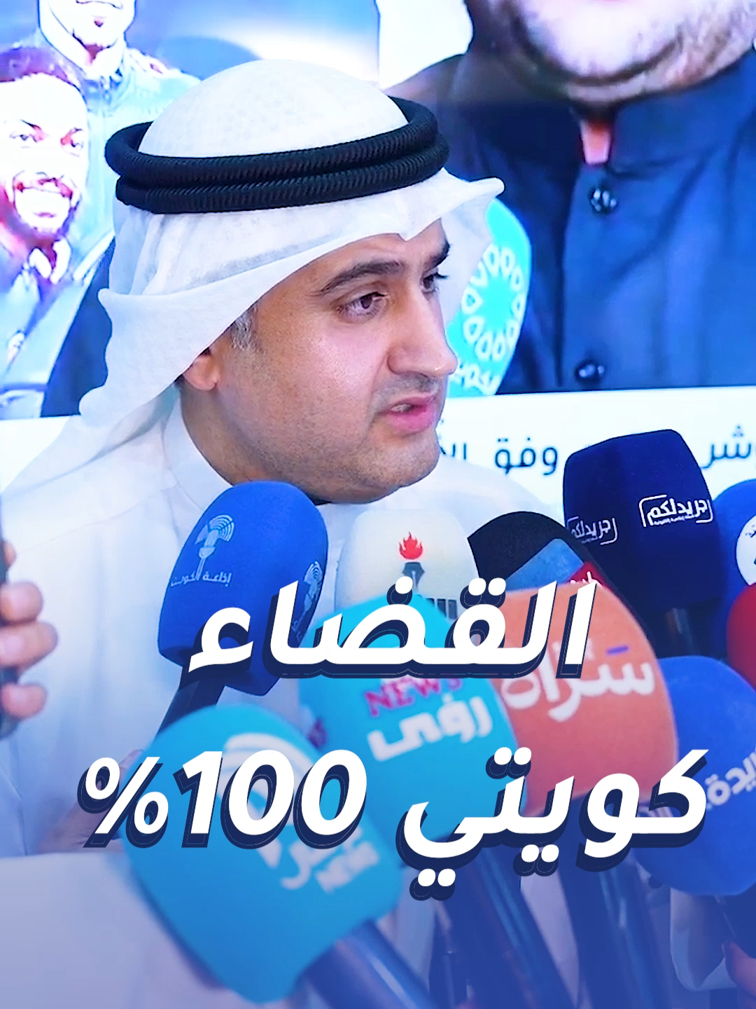 #فيديو| وزير العدل المستشار #ناصر_السميط: #القضاء سيكون كويتيًا بالكامل بحلول 1 #أكتوبر 2030