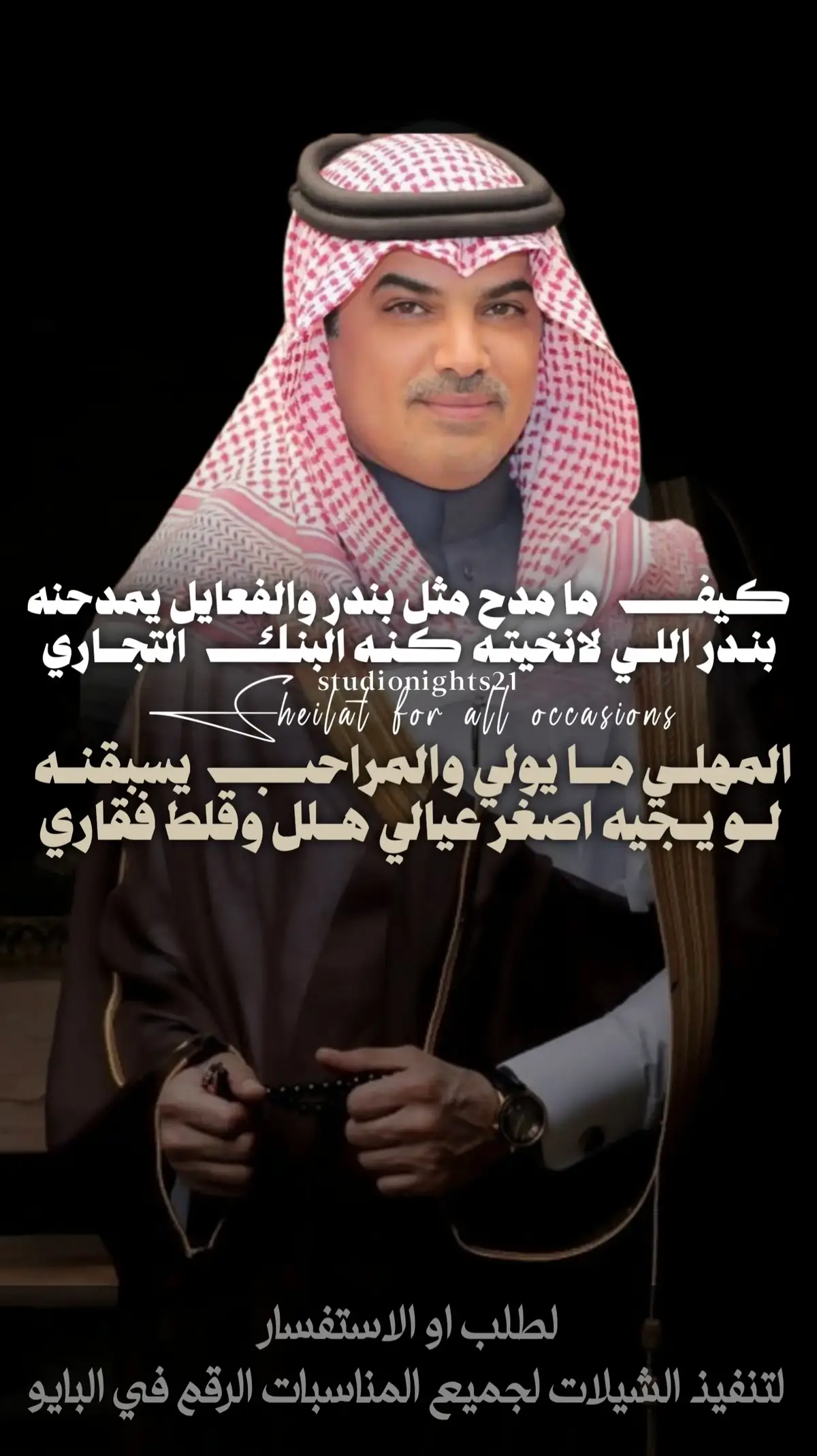 #صوت_الجزيره #مهنا_العتيبي #اكسبلورexplore #مهنا_العتيبي_صوت_الجزيره_اكسبلور #شيلات_مهنا_العتيبي 