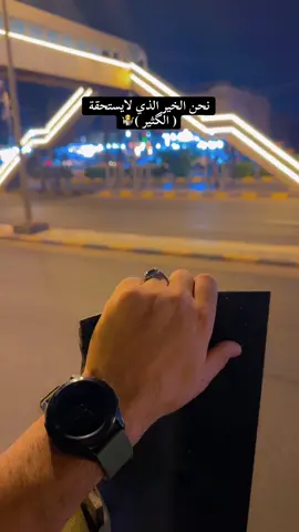 نحن الخير الذي لايستحقه الكثير 🤷🖤#اكسبلور #اقتباسات #شعراء_وذواقين_الشعر_الشعبي🎸 #مالي_خلق_احط_هاشتاقات #الشعب_الصيني_ماله_حل😂😂 