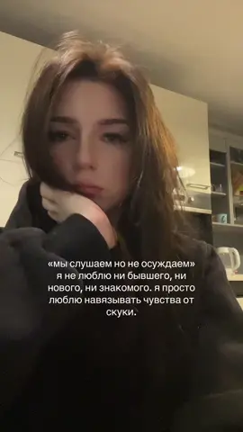 #слушаемнонеосуждаем #чуства #скука #бывший #щитпост 