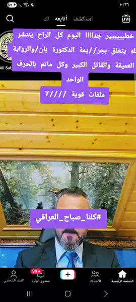 #كلنا_صباح_العراقيWe demand the rights of Dr. Ban Ziad Tariq and we demand that the case be handed over to the United Nations.  #ban_ziad_tariq_did_not_commit_suicide  1-#JusticeForBanZiyad  2-please stand with us. #JusticeForBanZiyad  3-#JusticeForBan  4-The truth cannot be buried. We demand  .    الارواح.التي  لم تجد  من يسعف روحها 💔            ليصل للجميع _زياد_طارق_لن_يهدرWe demand the rights of Dr. Ban Ziad Tariq and we demand that the case be handed over to the United Nations.    1-  2-please stand with us.   3-  4-The truth cannot be buried. We demand  . 