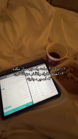 #طالبه_مغلوب_على_امرها خربو خطتها بسنة التخرج ارحموني مابي 