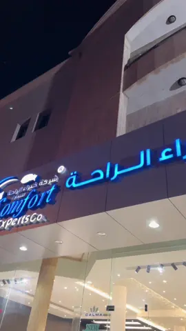 شوشوshosh2o🧿💎الراحة والفخامة ما تلقاها إلا عند خبراء الراحة 🛌✨ مراتب، مفارش، وكراسي استرخاء… تجربة غير 🔥”#خ#خبراء_الراحةر#راحةف#فخامةم#مراتبمفارش كراسي_استرخاء الرياض@خبراء الراحة خصم لليوم الوطني 70٪