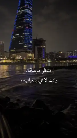 إن لم نكن في الأماكن التي نحبها فنحن لاجئون أينما كنا ..🕊️🎶🎶#منتظر #موعد_لقانا #جدهہ #مجرد________ذووووووق🎶🎵💞 #fypシ 