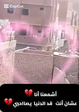 أشمعنا أنا💔