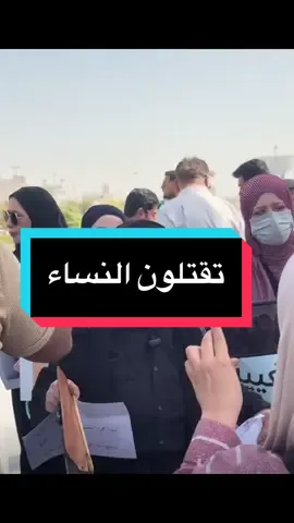 تقتلون النساء.🙂 . اكو جفصة بل فيد . #الشعب_الصيني_ماله_حل😂😂 #طششونيي🔫🥺😹💞 #fyp #زيود #fyppppppppppppppppppppppp 