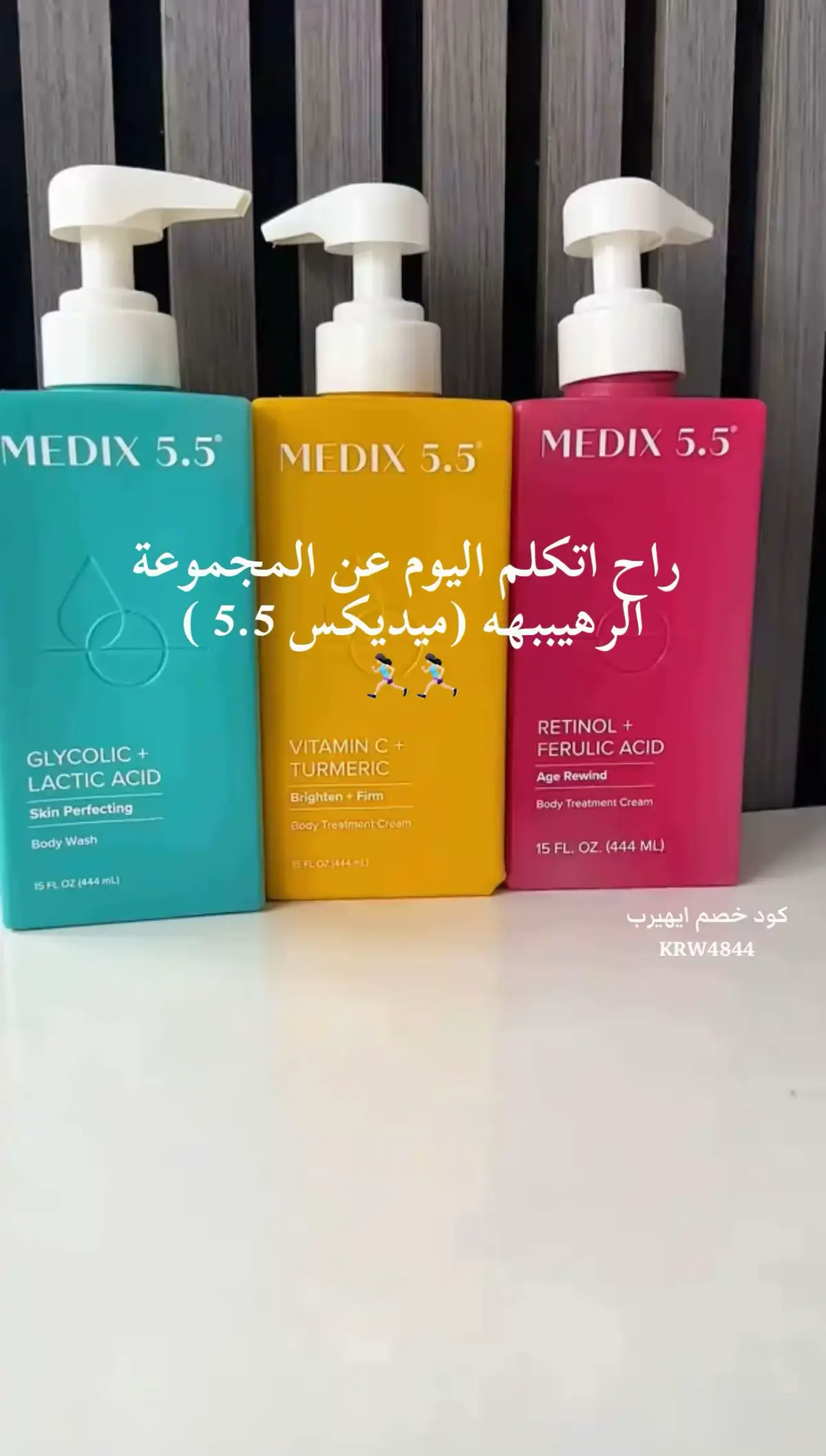 #مجموعه_ميديكس #fyp #foryou #كود_ايهيرب_KRW4844 #ايهيرب_اونلاين 