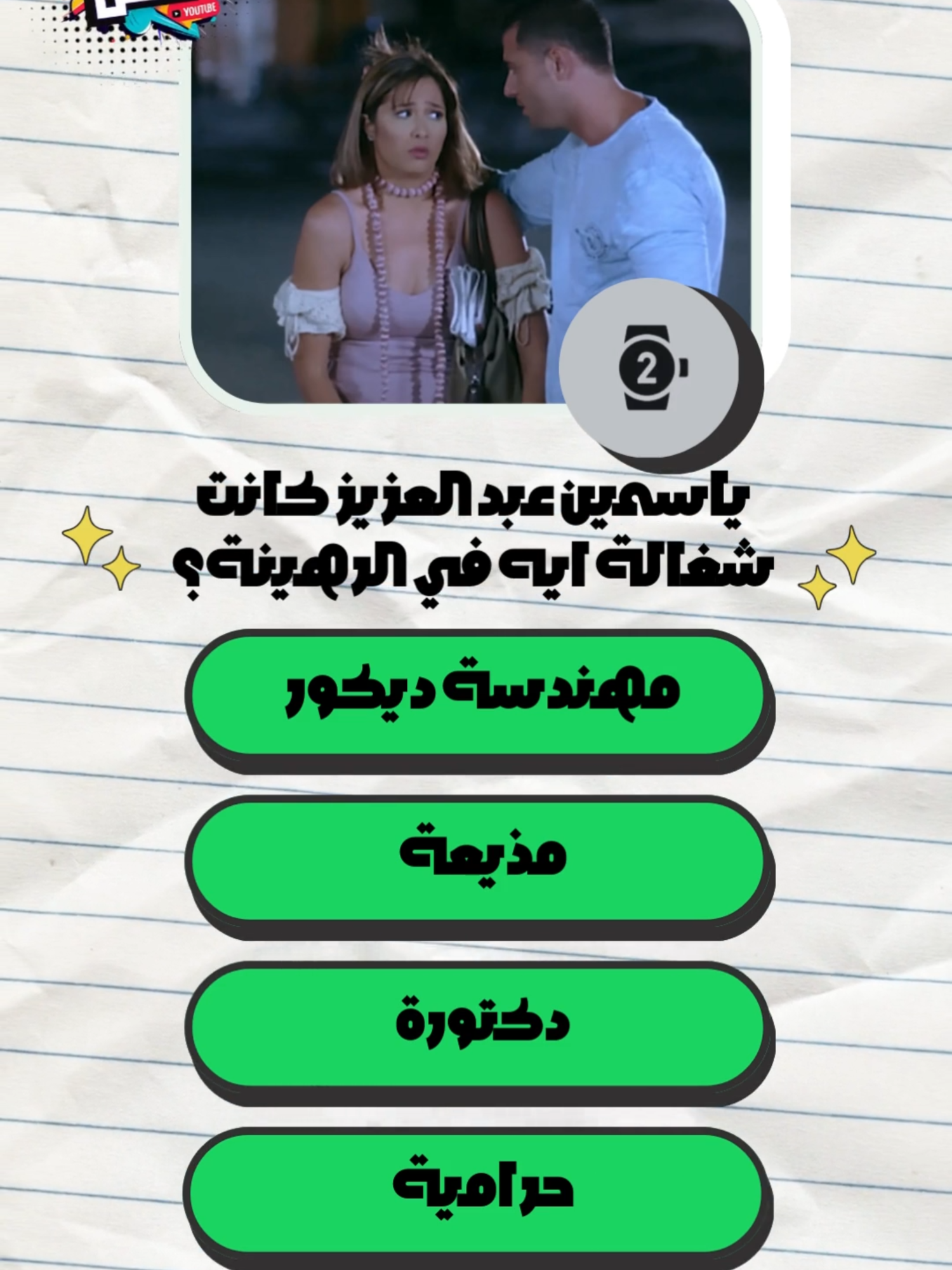 تحدي الافلام: 5 اسئلة صعبة محدش هيحلها غير حريفة الافلام, 97% بيقعوا في السؤال الخامس #افلام #fyp #تحدي #تفاعل #quiztime #foryou #اسئلة #سينما