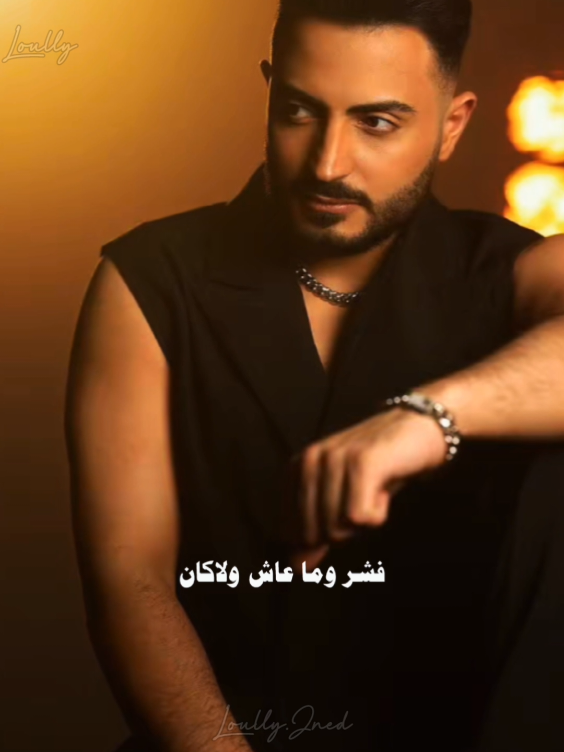 فشر وما عاش ولا كان😉🔥 @Fouad Jned  #explore #fyp #الشعب_الصيني_ماله_حل😂😂 #اكسبلور #علاش 