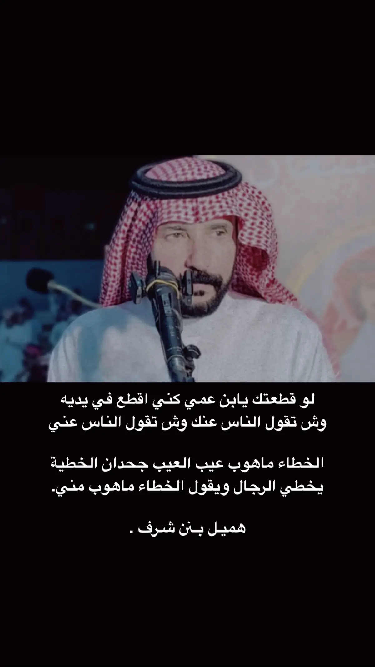 #هميل_بن_شرف @الشاعر هميل بن شرف 