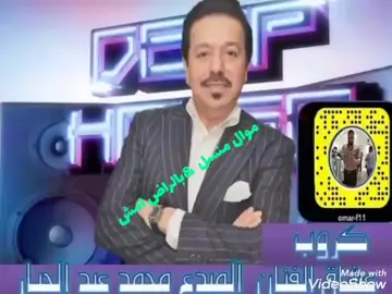 #محمد_عبد_الجبار #موال #احلفك #بحضني 