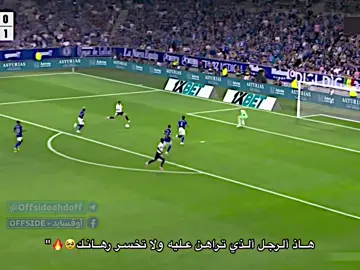 هـاذ ألرجل ألذي تراهن عليه ولا تخسر رهـانك🥹🔥 . . . ! #fyp #viral #foryoupage #ريال_مدريد #هلا_مدريد 