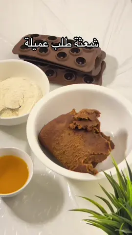 شعثة طلب عميلة ويمكن طلبها من ذاشيفز وجاهز .. الرقم موجود في البايو #حياكم #نورمل_سويت #شعثة #اقط #مضير 
