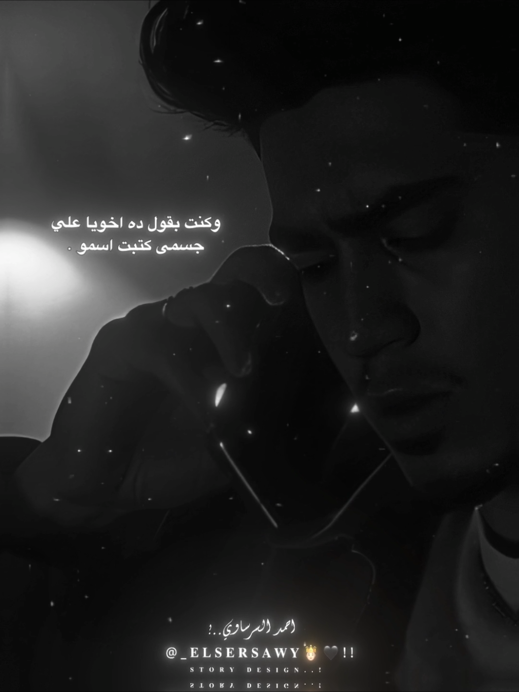 وكنت بقول دا اخويا ❤️‍🩹🪫،  #السرساوي_ديزاين☝🏿  #السرساوي_المتسيط_🖤🥷🏾  #السرساوي_يعمناا☝🏼  #السرساوي_التوب_🥇☝🏻  #السرساوي😉❌🔥 