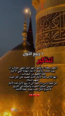 #١ربيع_الاول #فرحةالزهراء_9ربيع_الاول #نسالكم_الدعاء_لقضاء_الحوائج 