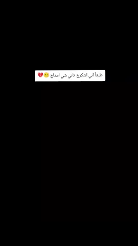 @🥺♥ شكراحبيبي😂😂💔 #CapCut 