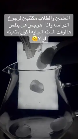 عايشه مابين امل التفاؤل وخوف الخذلان 🥹 #explore #fyp #قهوه #الرخصة_المهنية #مذاكرة 