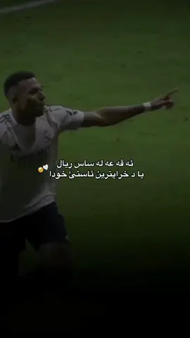 Hala Madrid Bu Hata Hataye 🤍. #fypシ #foryou #fyp 