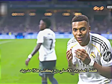 فقط المدريد الاصلي رح يكتب هلاا مدريد #تيم_بــيــلــي✮ #الملكي_سيد_اوروبا🔥🇪🇸 #بيليجهام_اسطورة_مدريد👑🔥 #15دوري_ابطال_اوروبا🏆❤️ 