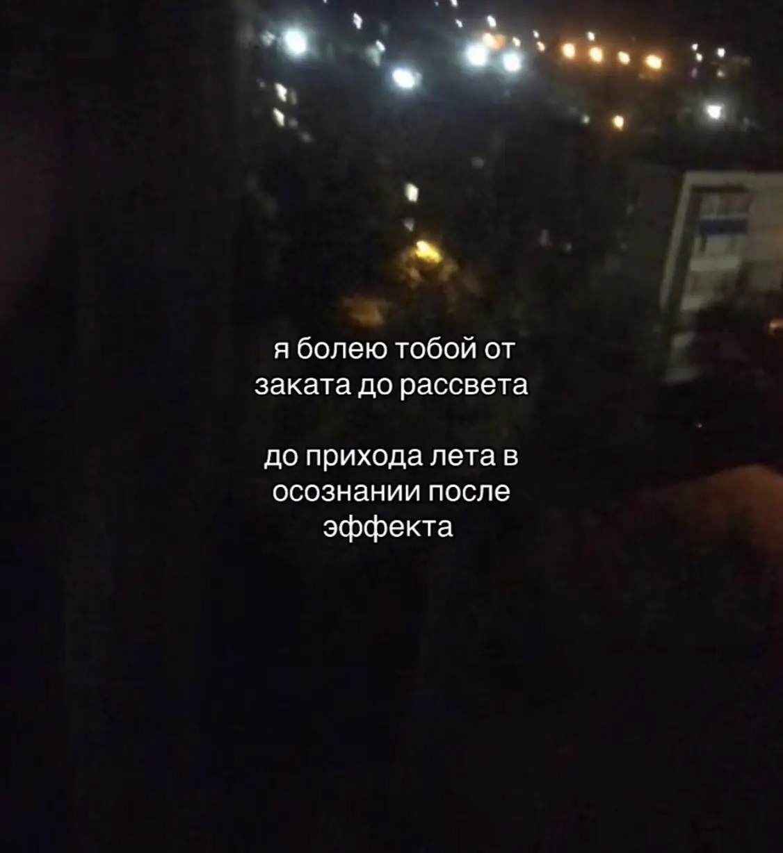 #д #люблю #болею #тобой @modikss 