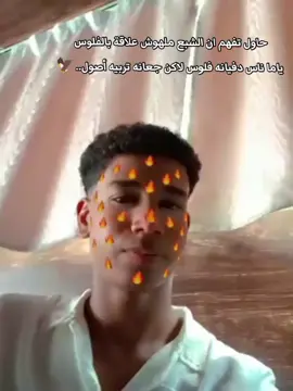 ناس جعانه تربيه اصول.. 🦅💯👌🏻 #fyppppppppppppppppppppppp #viral #alosh_salama 