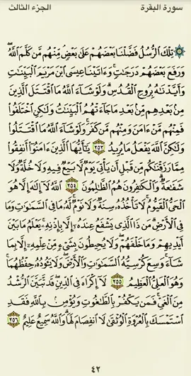 #تلاوة‬⁩ صفحة من ⁧‫#القرآن_الكريم‬⁩  ‏سورة البقرة من الآية ٢٥٣ إلى الآية ٢٥٦ ‏بصوت القارئ ماهر المعيقلي