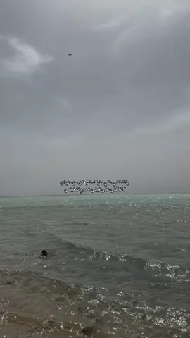 ياشاكي علي دنياك شبعان من دنياي لاتشكي علي فيني همومٍ تكفينـي دخيل الثنين ارفق علي قبل اجيب اقصاي تراني فقدت اغلى رفيـقٍٍ يوالينـي فقدت العضيد اللي أحطه على يمناي حزام الظفر في شدة العسر واللين تصبر على بلواك واصبر على بلواي انا لو ما أكتم عبرتي من يناحيني #اكسبلور #fyp #شعر #foryou #foryoupage 