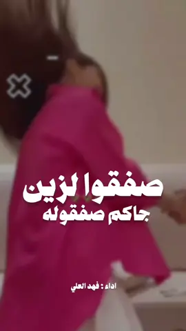 صفقوا لزين جاكم صفقوله  #شيلات#طرب#رقص#قوي#حماس  شيلات فهد العلي طرب رقص قوي شيلات بندر الذرفي شيلات فهد العلي شيلات نايف سليمان شيلات قايد الوبيري شيلات عز السعودي شيلات فهد العيباني شيلات فهد المسيعيد شيلات سعد محسن شيلات احمد الرجعان شيلات حماسيه رقص  شيلات مدح البنات رقص  شيلات طرب رقص البنات_للبنات شيلات فواز العنزي شيلات فواز النهار شيلات بن هضبان شيلات فهد بن فصلا شيلات خالد ال بريك شيلات زواجات شيلات السعوديه شيلات عبدالله البرازي شيلات خالد الشليه شيلات رقص بنات شيلات حماس شيلات حفله شيلات حفلات شيلات مناسبات  شيلات تصميم_فيديوهات زواج شيلة ترحيب جديده شيلة ترحيبيه للضيوف شيلة ترحيبيه بدون اسماء شيلة ترحيبيه بدون حقوق شيلات ترحيبيه بدون موسيقى شيلة مدح حماسيه رقص طرب شيلات بالاسماء  شيلة ام العريس شيلة ام العروس شيلة عروس شيلة زواج شيلة عريس شيلة ام العريس وام العروس شيلة ام العروسه شيلة عروسه شيلة ام العرسان شيلة ام المعرس شيلة المعرس شيلات ام العريس تهنئة لام العريس تصميم لام العريس زواج عريس باسم شيلة تخرج شيلة تخرج أخصائي شيلة تخرج من الثانويه شيلة تخرج جديده شيلة تخرج من الجامعه شيلة تخرج ضابط الميدان شيلة تخرج من العسكريه شيلة تخرج ملازم شيلة نقل شيلة وضيفه شيلة المعلم شيلة المعلمه شيلة تقاعد شيلة عقد شيلة الملكه شيلة دزه شيله عقد قران جديده حماسيه رقص شيلة البيت الجديد شيلة منزل جديد شيلة ترقيه 0500860447 شيلة مواليد شيلة مولود شيلة مولوده شيلة بشارة شيلة قدوم مولوده شيلة قدوم مولود شيلة مناسبه شيلة حفله شيلة زوجات السعودية شيلة الكويت شيلة قطر شيلة الامارت شيلة عمان شيلة البحرين شيلة بالأسماء شيلة تنفيذ بالأسماء شيلة عرضه جنوبيه جديده شيلة عرضه شماليه شيلة عرضة جنوبية شيلة رفيحي شيلات رفيحي  شيلة باسم نوف شيلة باسم نوره شيلة تنفيذ شيلات وزفات بالاسماء 0500860447 شيلة تراحيب يامرحبا والغلا والحب عنوانه شيلة مرحبا بالي لفا والفرح زان شيلة مرحبا بالي لفونا ملبيني مرحبا مليون ومليون تنقالي مرحبا هيل بالضيفان مرحبا 👋 مرحبا مليون شيلات جلدن مديا شيلات بدون اسماء شيلات بدون حقوق شيلات بدون موسيقى شيلات مجانيه شيلات حفر الباطن شيلات عرعر شيلات رفحاء شيلات عسير شيلات الطايف شيلات محايل حائل الأحساء الرياض جده الطايف الشهري الشهراني المطيري العتيبي مطير عزوتي حمر النواظر شيلات مناسبات زواج زواجات شيلة اهداء من عمتك شيلة الخالات شيلة ابوي شيلة امي شيلة اخوي شيلة اختي شيلات اخت العريس شيله اخت العروس شيلة مدح طفله شيلة امي وابوي الأخ شيلة حب شيلة غزال شيلة رقص شيلة صديقي شيلة اهداء لصديقه شيلات السعودية حفر الباطن الان الرياض الان مكه المكرمه حائل الان عرعر الان  شيلات شيلة شيله تهنئه تصميم دعواة زواج تنفيذ بالأسماء 0500860447
