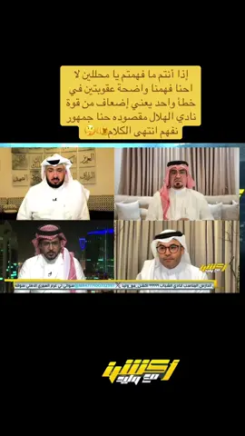 #اكشن_مع_وليد #الهلال #لجنة المسابقات#انتم_احلى_متابعين_ فهمتم#