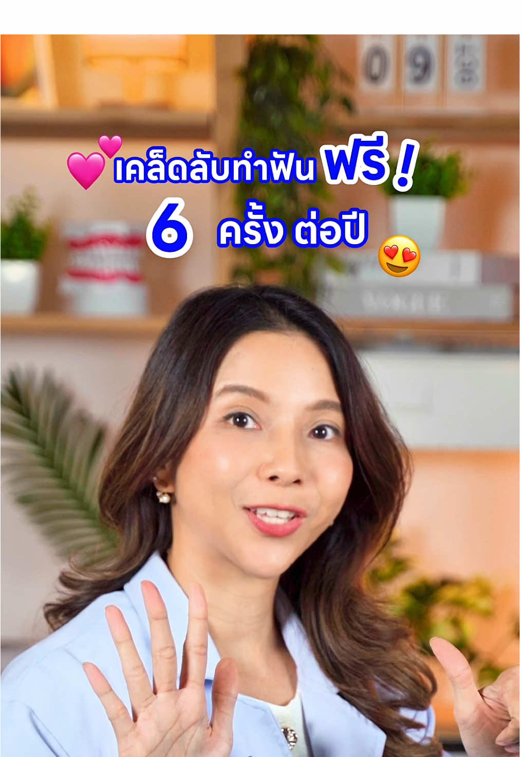 ✨หมอมีเคล็ดลับทำฟันฟรี! 6 ครั้ง ต่อปี มาบอก📣 #smileseasonsdentalclinic #คลินิกทันตกรรม #หมอฟัน #สิทธิบัตรทอง #บัตรทองทําฟันฟรี 