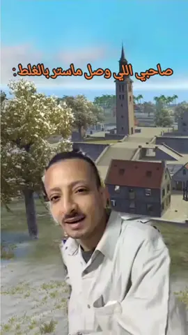 #freefire_lover #free_fire #garenafreefire #fyyp #fyyp لما صاحك البوت يوصل ماستر 😂