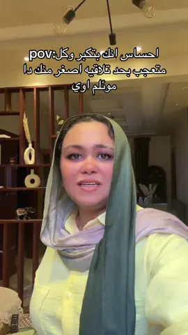 لازم اقف عند سن معين كده مش هينفع#fypppppp #foryoupage #viral 