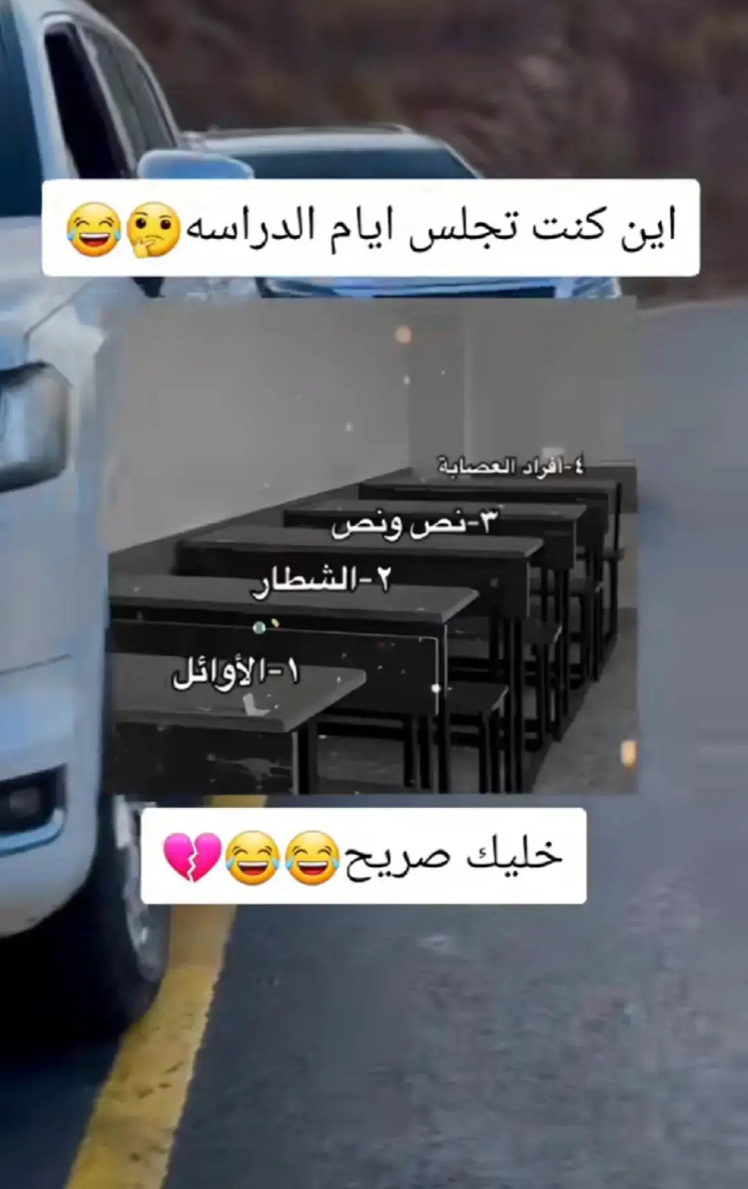 اين كنتتجلس ايام الدراسه  جاوب بصح #الشعب_الصيني_ماله_حل😂😂 